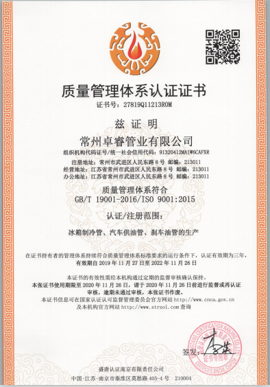 ISO9001:2015 Quality Management System Certificate